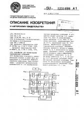 Устройство для формирования гармонических колебаний (патент 1231499)