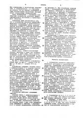 Устройство развязки вибросейсми-ческого источника и транспортногосредства (патент 830264)