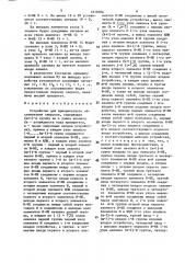 Устройство для приоритетного обслуживания запросов (патент 1619266)