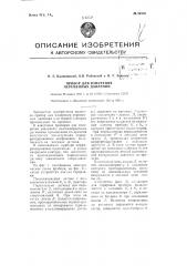 Прибор для измерения переменных давлений (патент 89180)