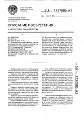 Башня градирни и способ ее монтажа (патент 1737085)