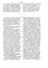 Устройство для разметки центров отверстий по шаблонам с отверстиями (патент 1599180)