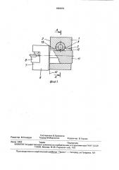 Устройство для крепления инструмента (патент 1683875)