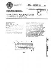 Транспортное средство для перевозки и порционной разгрузки раствора (патент 1184716)