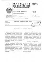Вертикальный ковшовый элеватор (патент 178296)