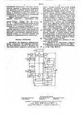 Устройство для цифрового дифференцирования (патент 608145)