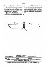 Лезвие конька а. н.гордина (патент 1718995)