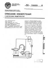Способ подачи в зону резания распыленной смазочно- охлаждающей жидкости (сож) (патент 733223)
