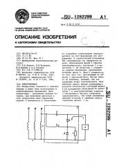 Электропривод (патент 1282299)