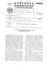 Устройство для контроля наличия напряжения в фазах (патент 694931)