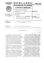 Металлоискатель (патент 792192)