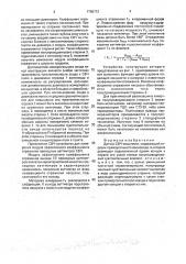 Датчик свч-мощности (патент 1798712)