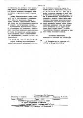 Способ ушивания аорто-легочного свища (патент 865279)