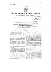 Способ определения содержания композиции в одеколонах и духах (патент 94492)