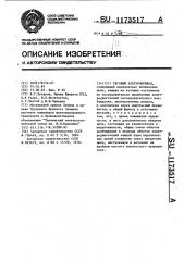 Тяговый электропривод (патент 1173517)
