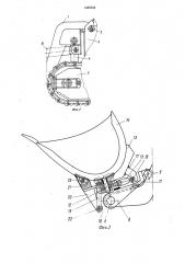 Рабочий орган погрузочной машины с боковой разгрузкой ковша (патент 1460344)