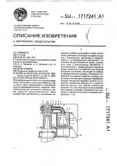 Планетарная центрифуга (патент 1717241)