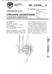 Устройство для мойки емкостей (патент 1127650)