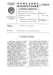 Разгрузчик-опрокидыватель автомобилей и автопоездов (патент 770974)