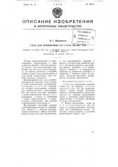 Стан для поперечной раскатки полых тел (патент 75844)