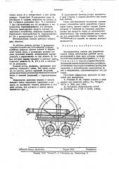 Экскавационная машина для разработки горных пород (патент 569686)