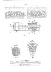 Приспособление для подгибки концов спиралей (патент 221649)