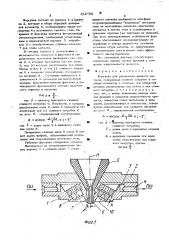 Форсунка для распыления жидкого металла (патент 512799)