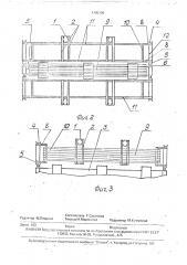 Склад для длинномерных грузов (патент 1705196)