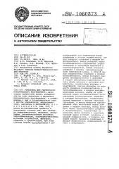 Установка для регенерации органического растворителя (патент 1060573)