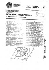 Способ преобразования видеоимпульсов в свч-импульсы и устройство для его осуществления (патент 1571754)