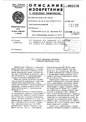 Способ получения ингибитора отложений минеральных солей (патент 992519)