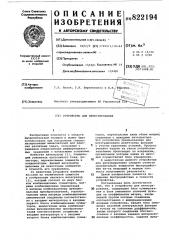Устройство для интегрирования (патент 822194)