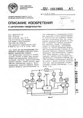 Стенд для диагностирования технического состояния агрегатов трансмиссии транспортных средств (патент 1411603)