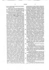 Устройство для обучения основам вычислительной техники (патент 1781692)