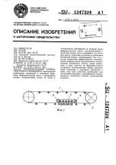 Промежуточный привод ленточного конвейера (патент 1247324)