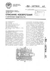 Гидрообъемный рулевой механизм транспортного средства (патент 1477614)