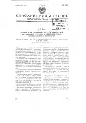Привод для топливных насосов двигателей внутреннего сгорания с звездообразным расположением цилиндров (патент 73606)