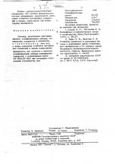 Мастика (патент 690053)