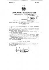 Пуля для духовых ружей (патент 75783)