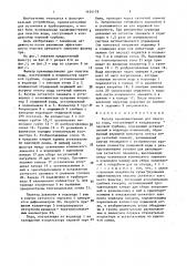 Фильтр (патент 1424178)