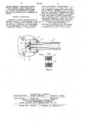 Клещевая головка манипулятора (патент 841768)