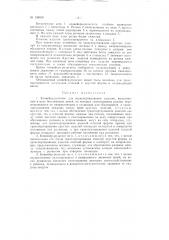 Патент ссср  158830 (патент 158830)