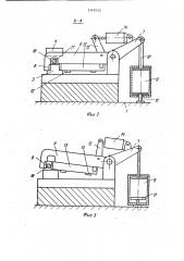 Устройство для стыковой сварки (патент 1147533)