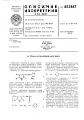 Способ стабилизации пигмента (патент 453847)