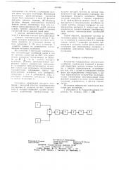 Устройство генерирования электрических колебаний (патент 669466)