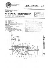 Регистрирующий прибор (патент 1500828)