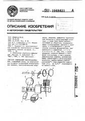 Оптический спектроанализатор (патент 1048421)