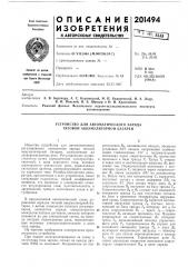 Устройство для автоматического заряда тяговой аккумуляторной батареи (патент 201494)