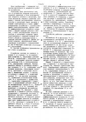 Устройство для контактной печати (патент 934435)