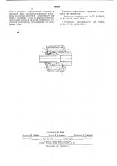 Соединение трубопроводов (патент 542885)